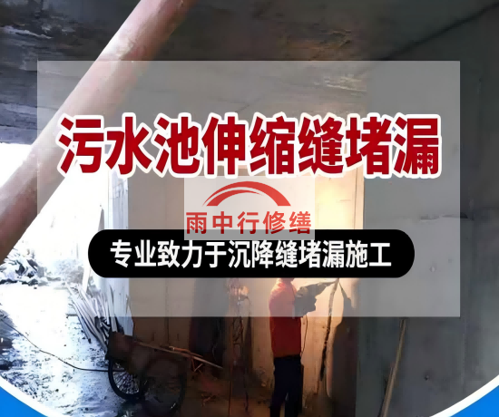 临汾大吉铁塔污水池（沉淀池）堵漏案例
