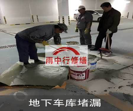 临汾颐和翡翠地下室堵漏案例
